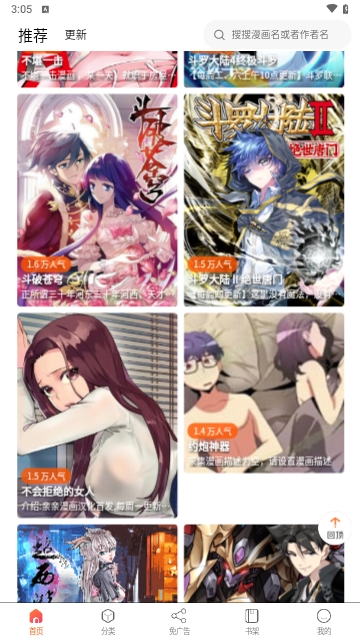 催漫画(1)