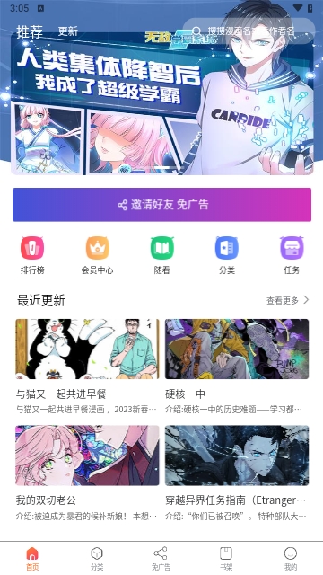 催漫画(3)