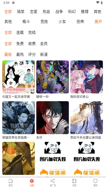 催漫画(2)