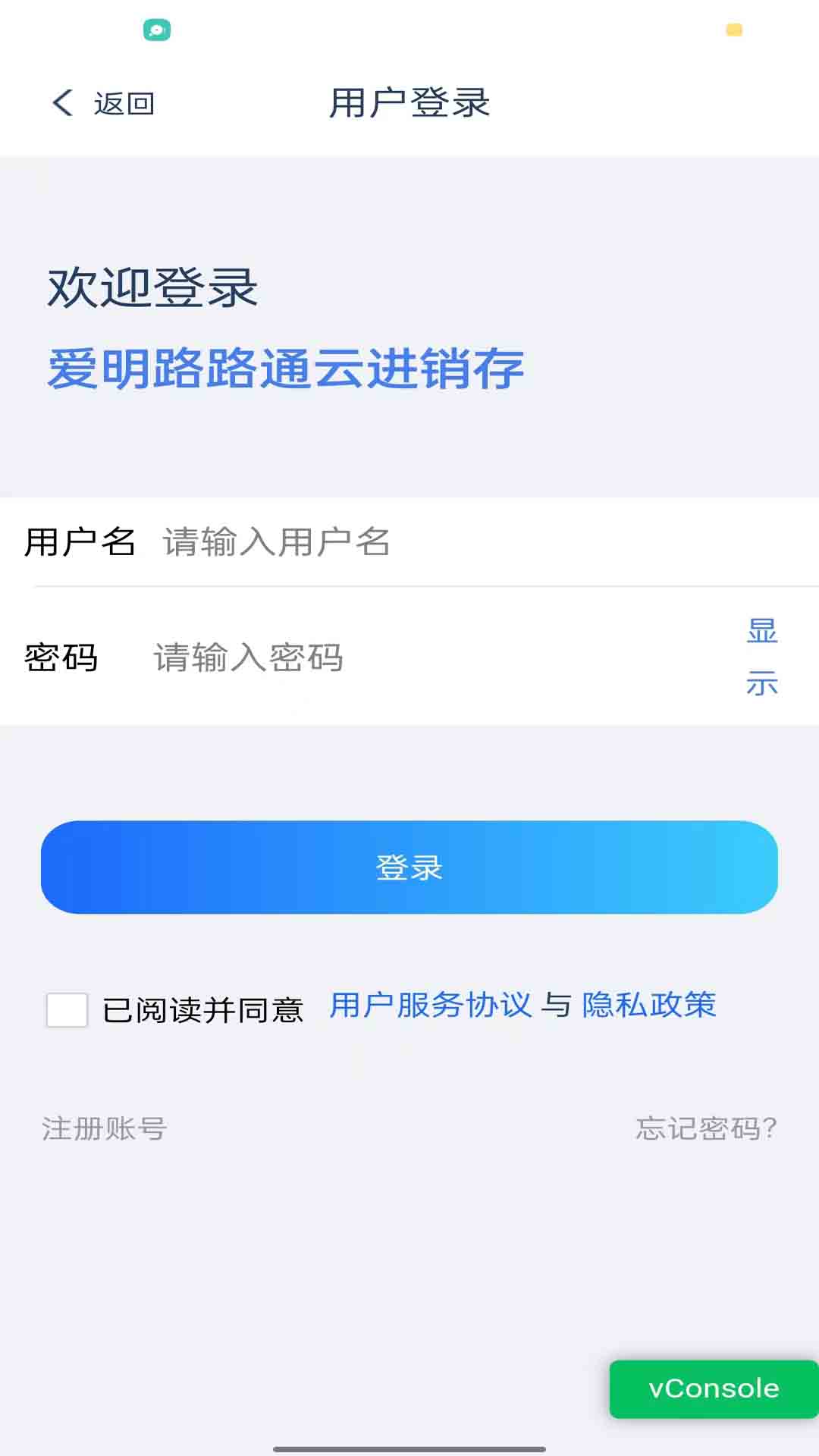 爱明路路通云进销存(3)