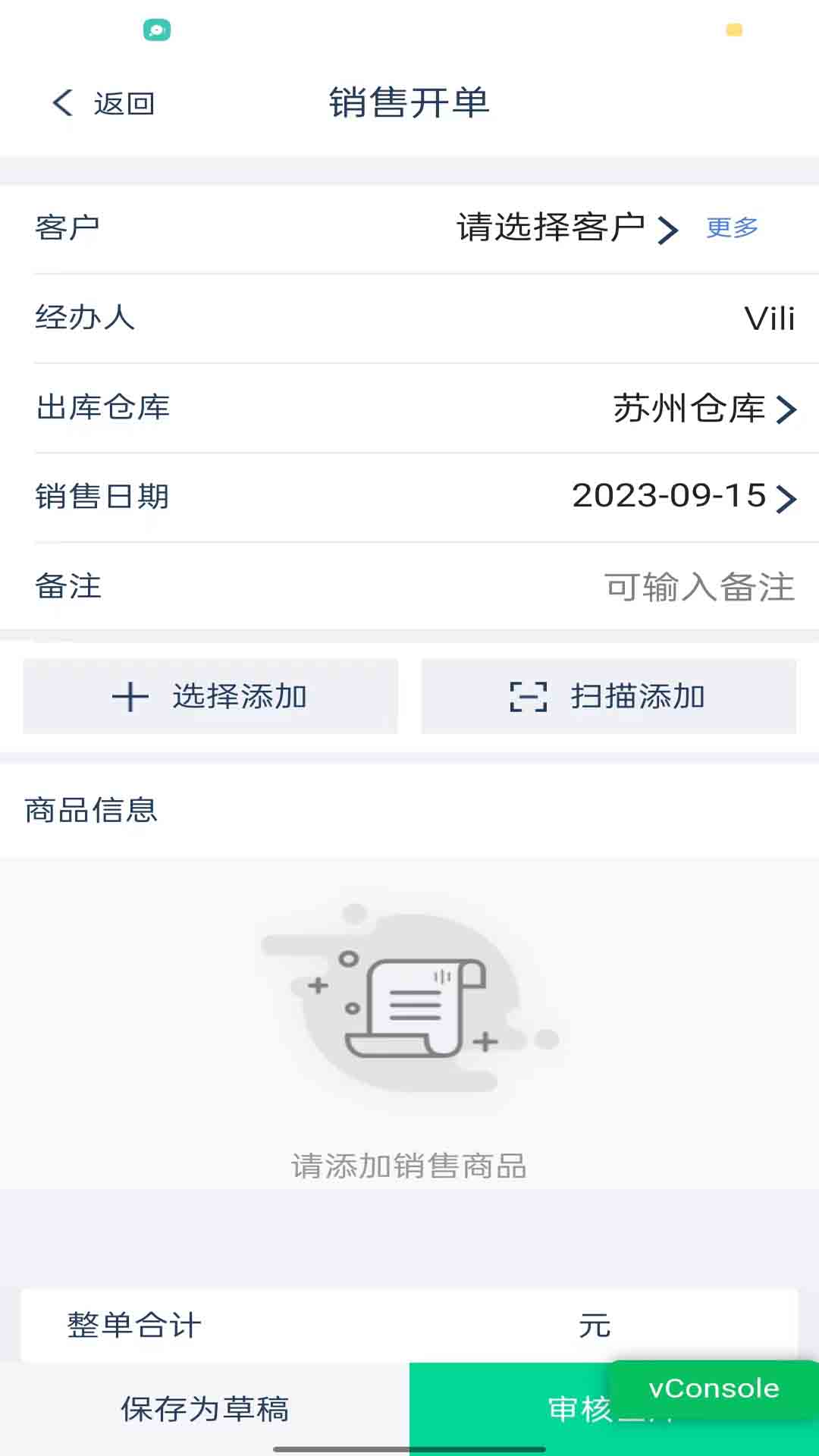爱明路路通云进销存.jpg