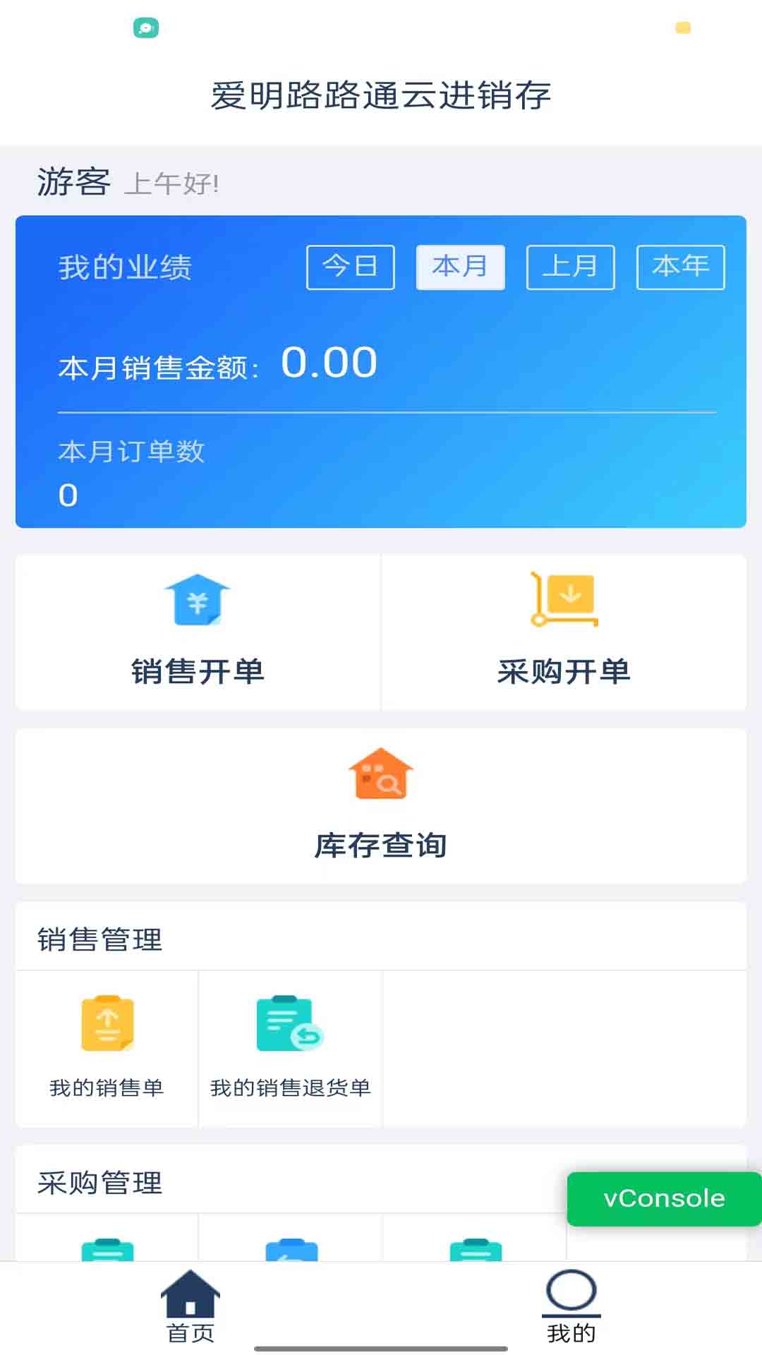 爱明路路通云进销存.jpg