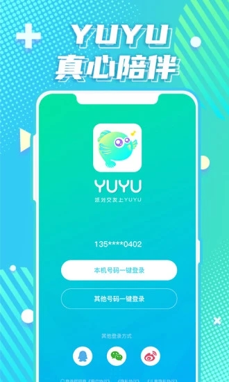 YuYu语音.jpg