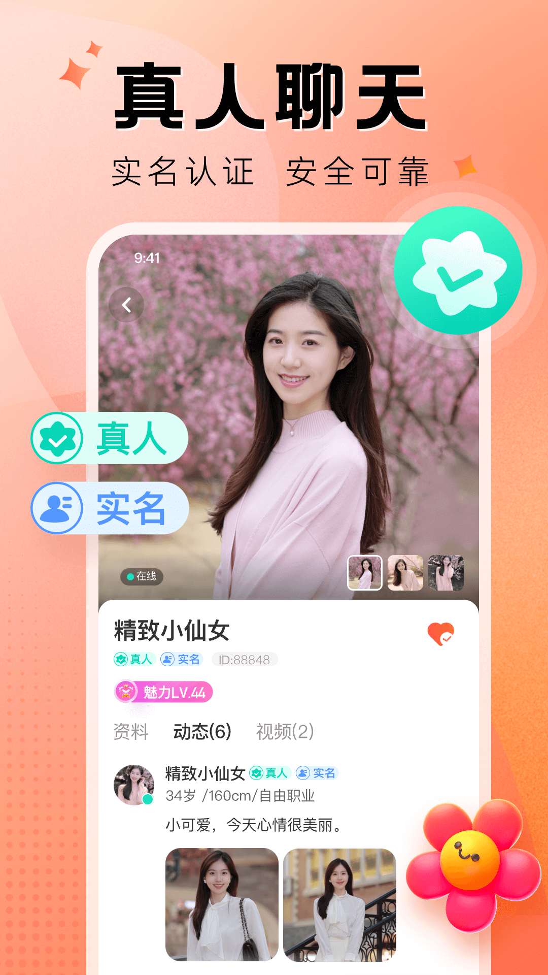执手交友(2)