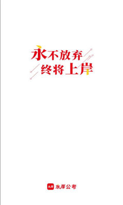 永岸公考(3)