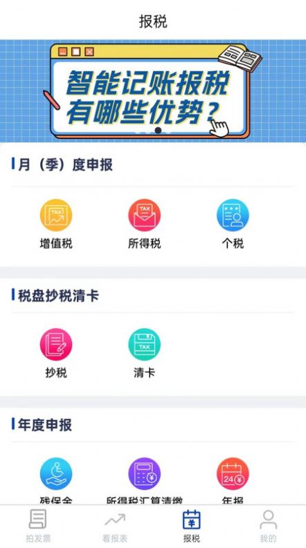 安科私智能记账报税(1)