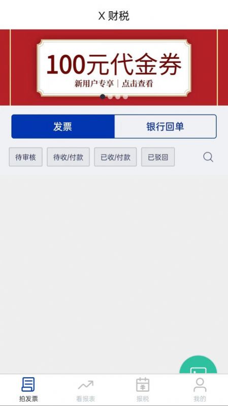 安科私智能记账报税(2)