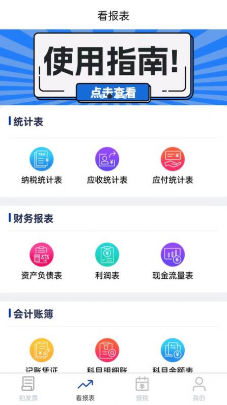 安科私智能记账报税(3)