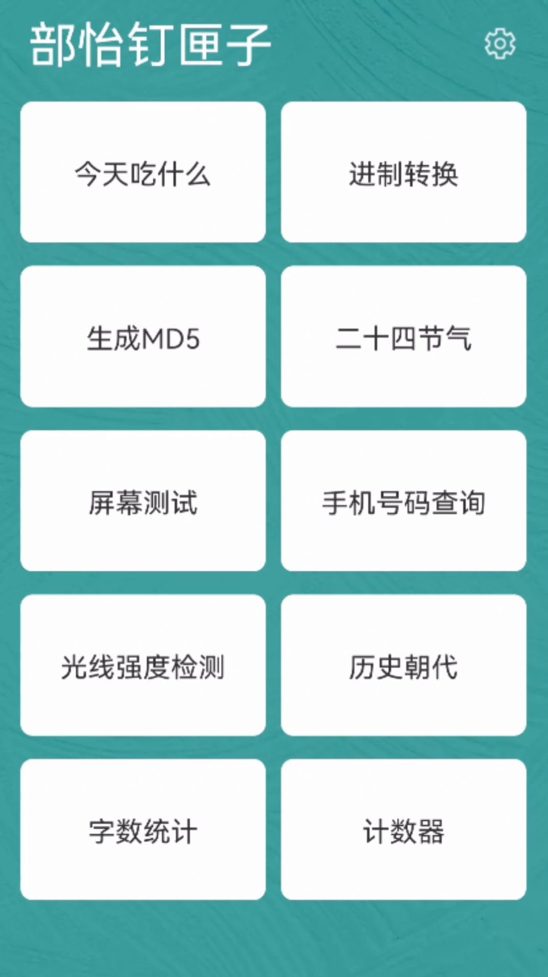 部怡钉匣子.jpg