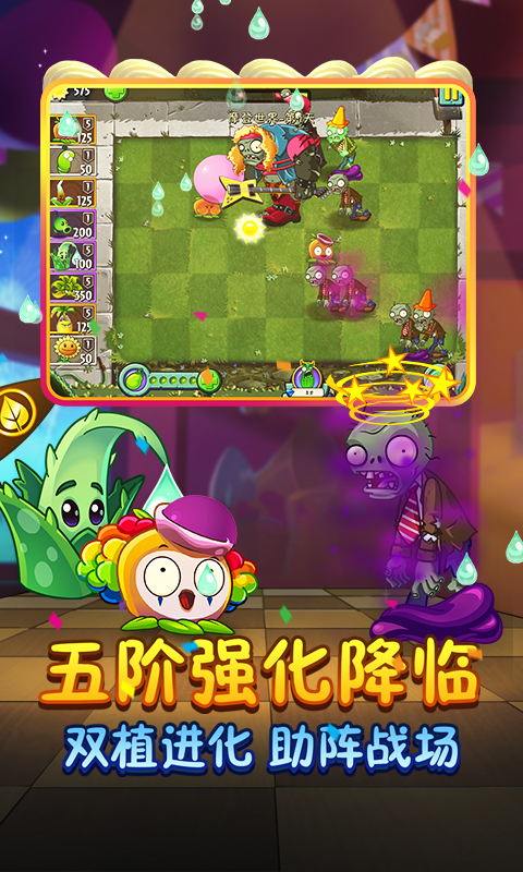 植物大战僵尸2金秋送礼内购版(2)