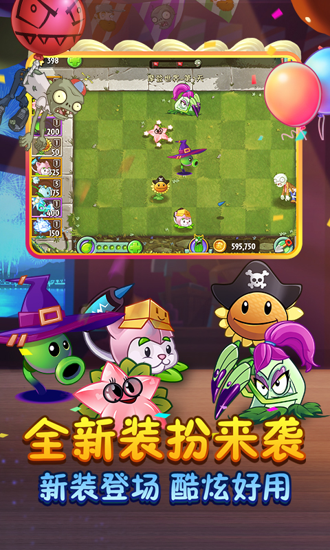 植物大战僵尸2金秋送礼内购版(1)