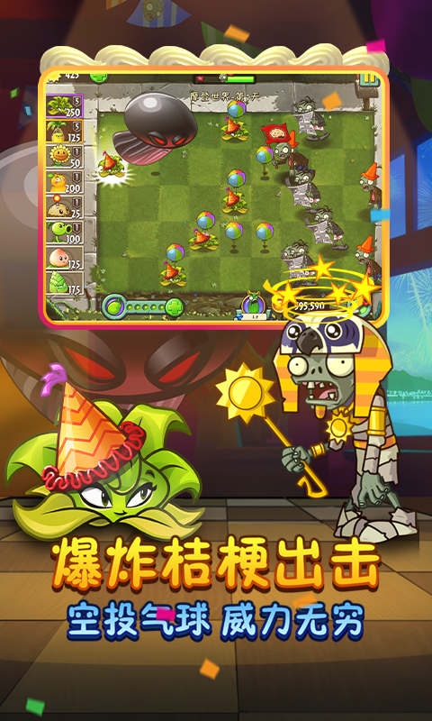 植物大战僵尸2金秋送礼内购版(4)