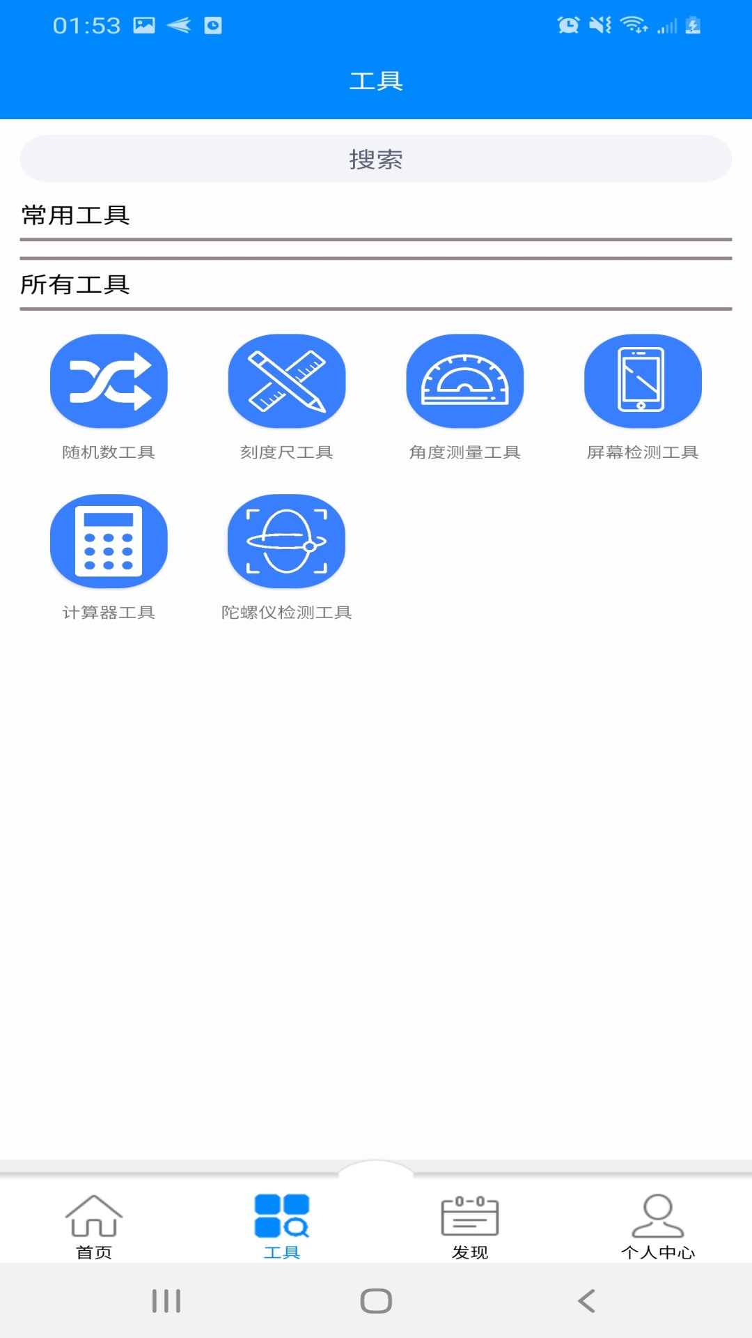 DIY工具箱(1)