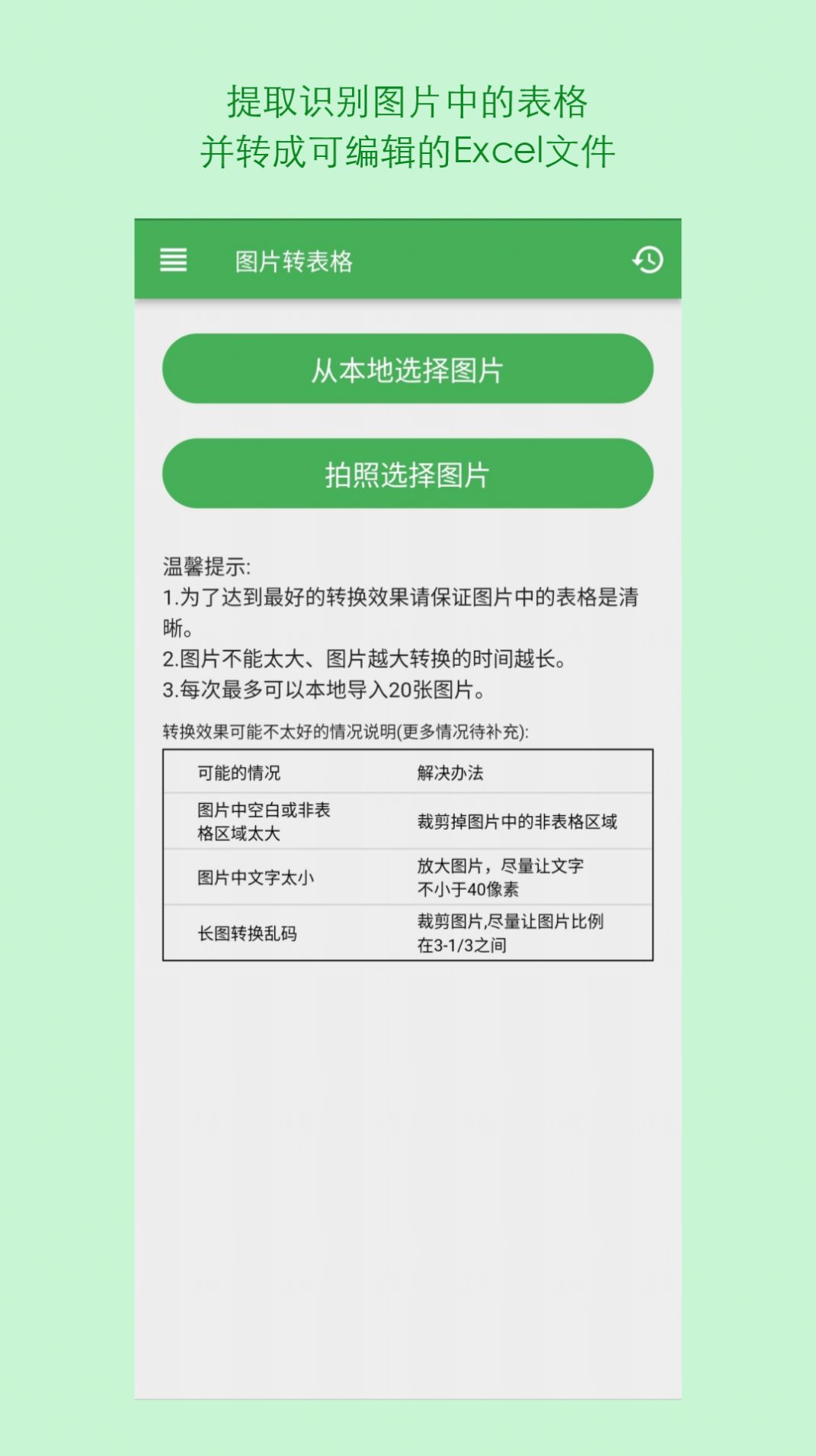 表格识别图片转Excel(1)