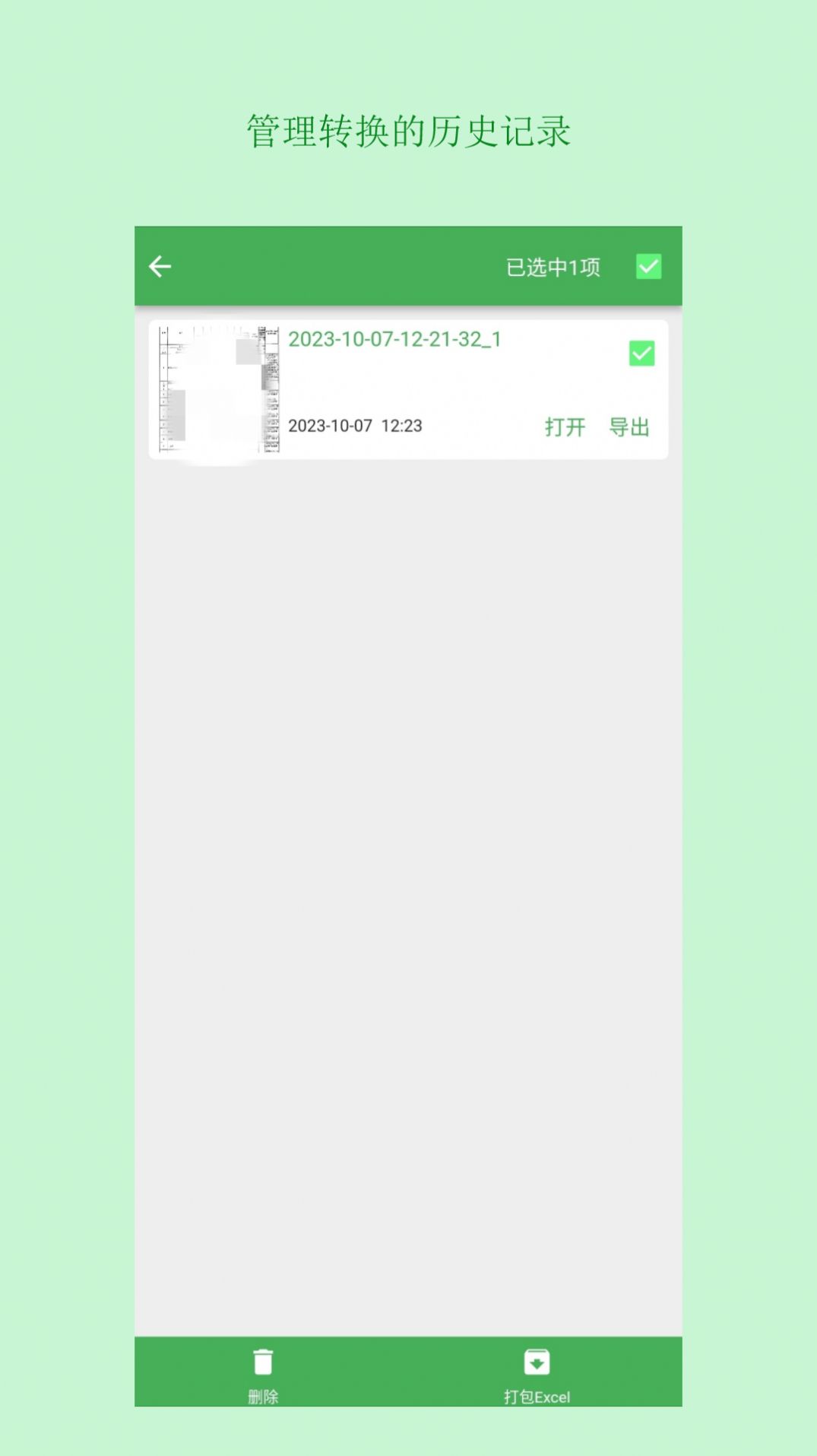 表格识别图片转Excel.jpg