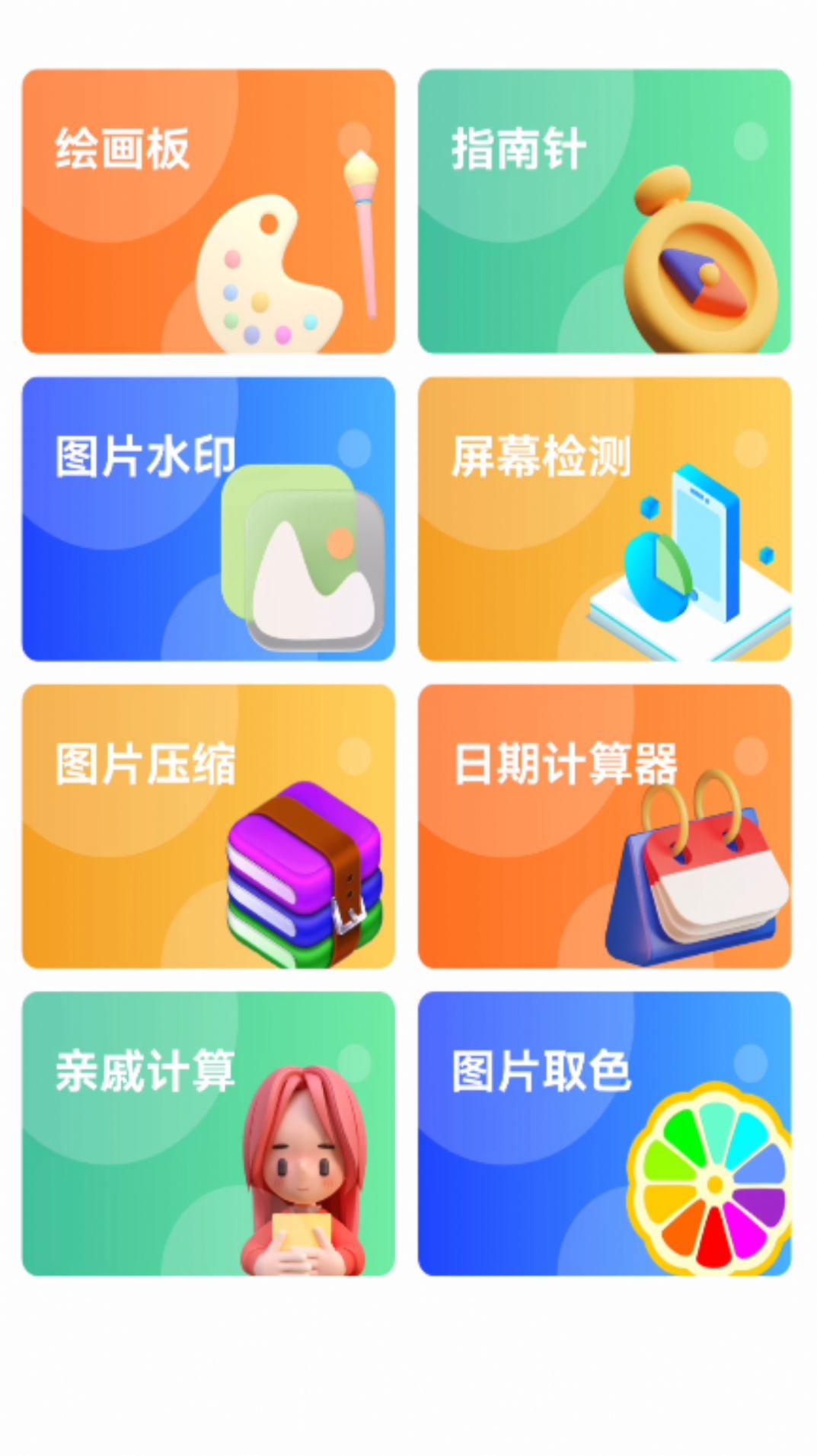清风实用宝盒jpg