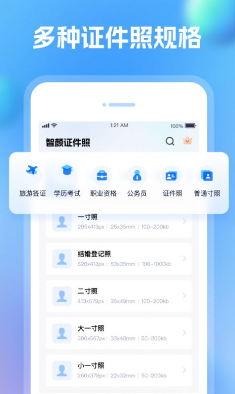 智颜证件照(3)
