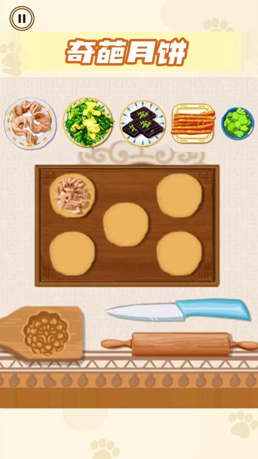 月饼制作大师(3)