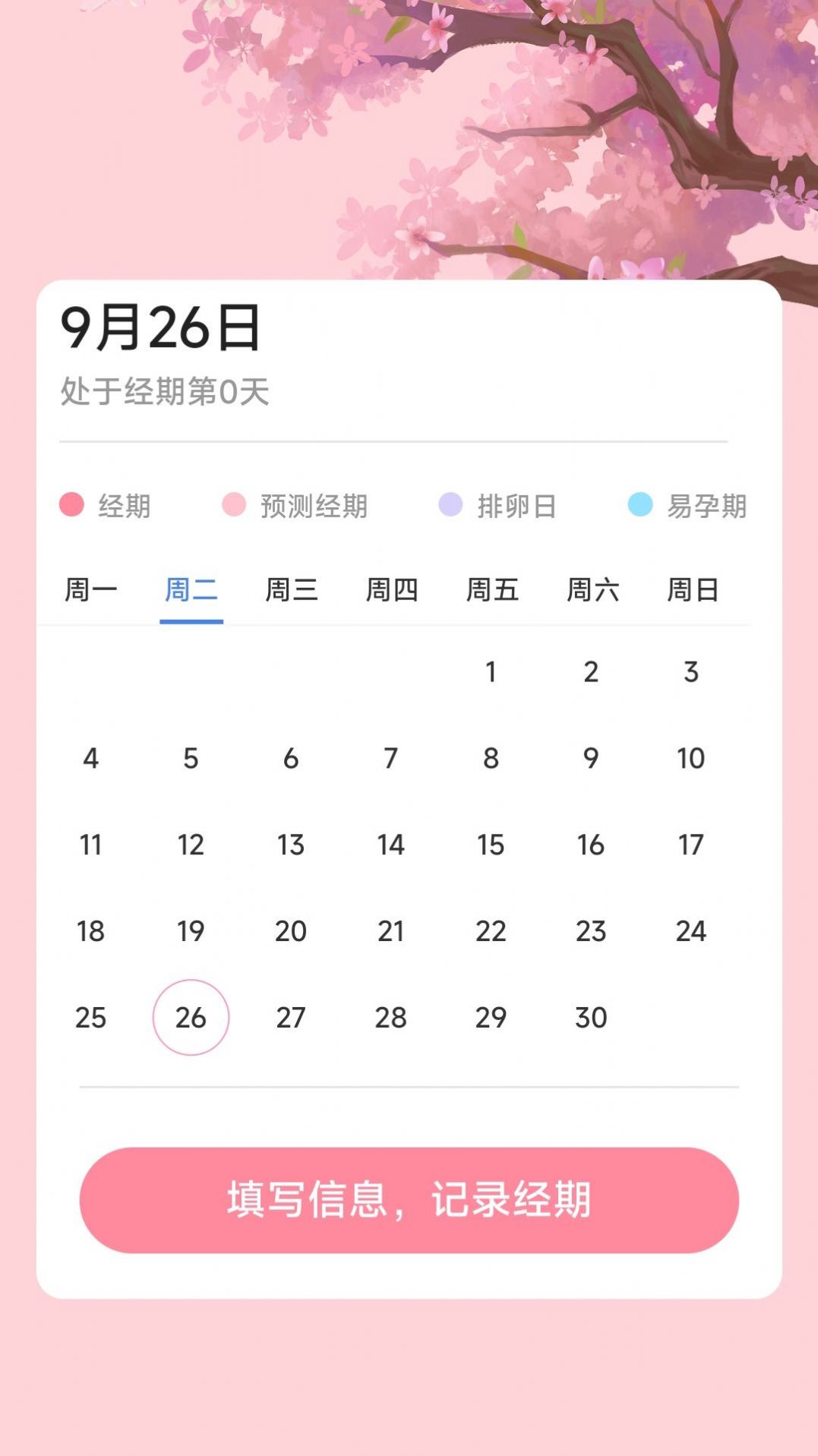 樱花充电(2)