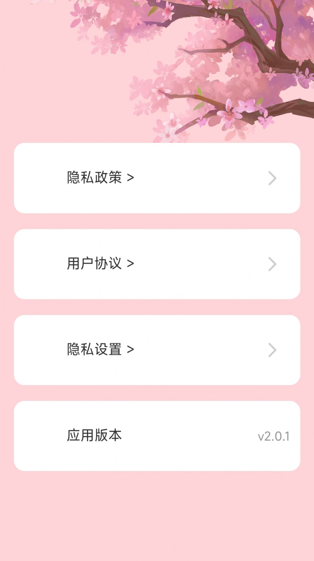 樱花充电(1)