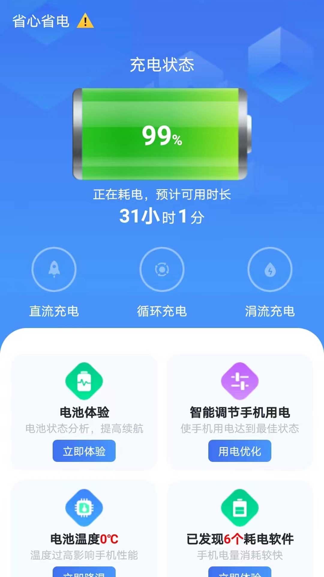 省心省电大师(1)