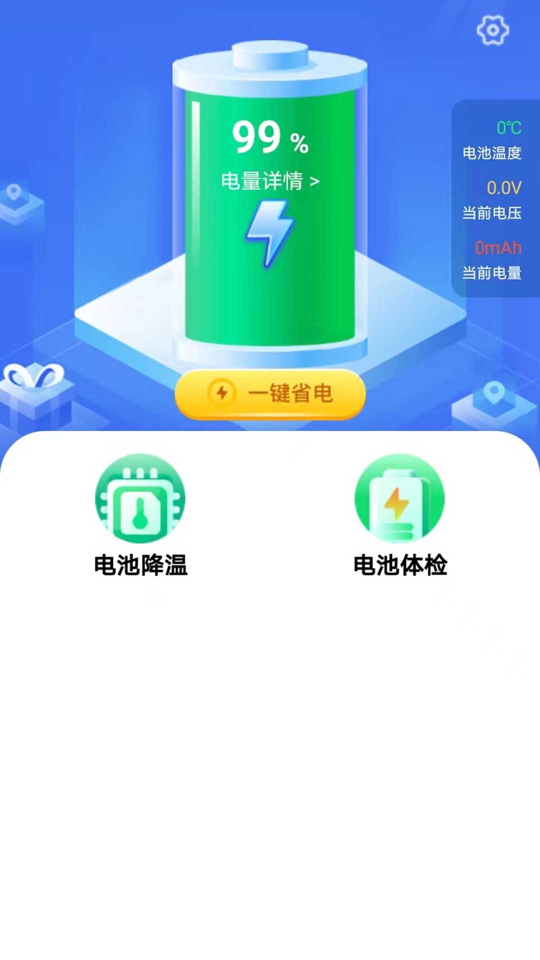 省心省电大师(2)