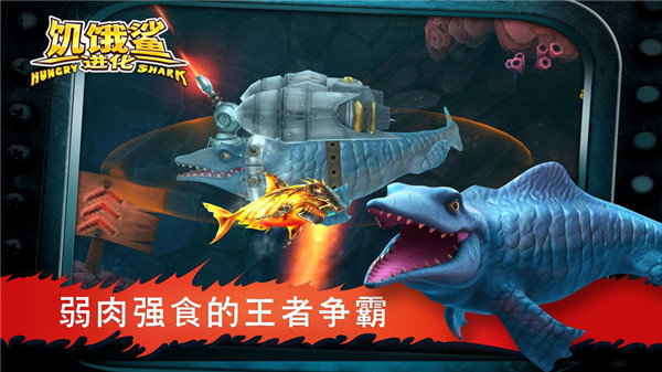 饥饿鲨进化免费无限钻石版(3)