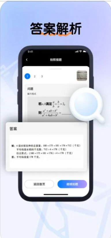 楚柳拍照搜题Pro(3)