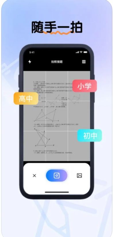 楚柳拍照搜题Pro(2)