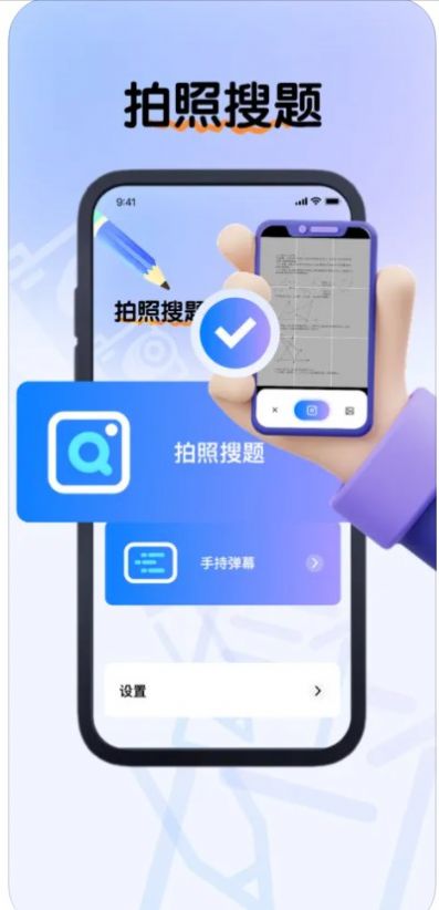 楚柳拍照搜题Pro.jpg