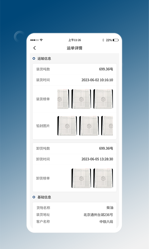 e能通司机(1)