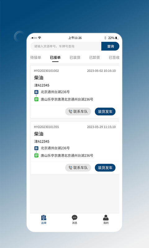 e能通司机(3)