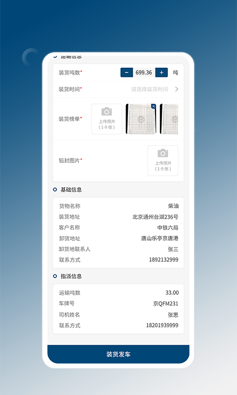 e能通司机.png