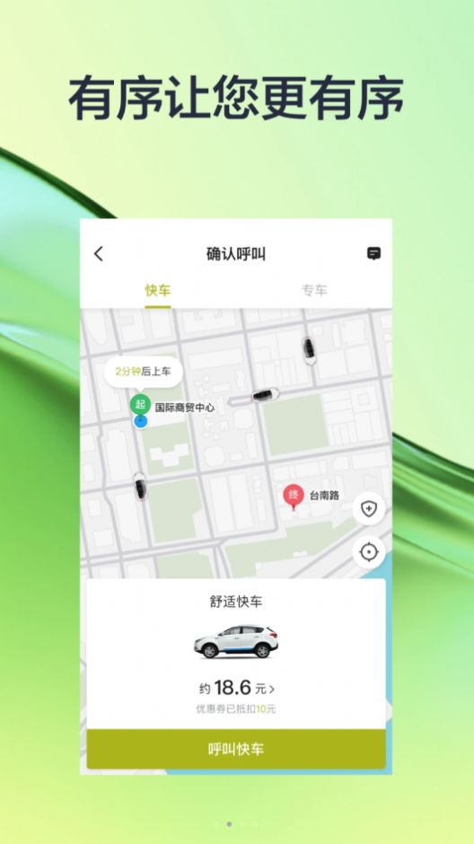 有序出行(3)