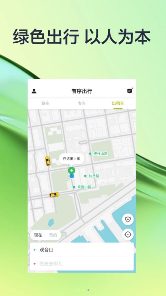 有序出行(1)