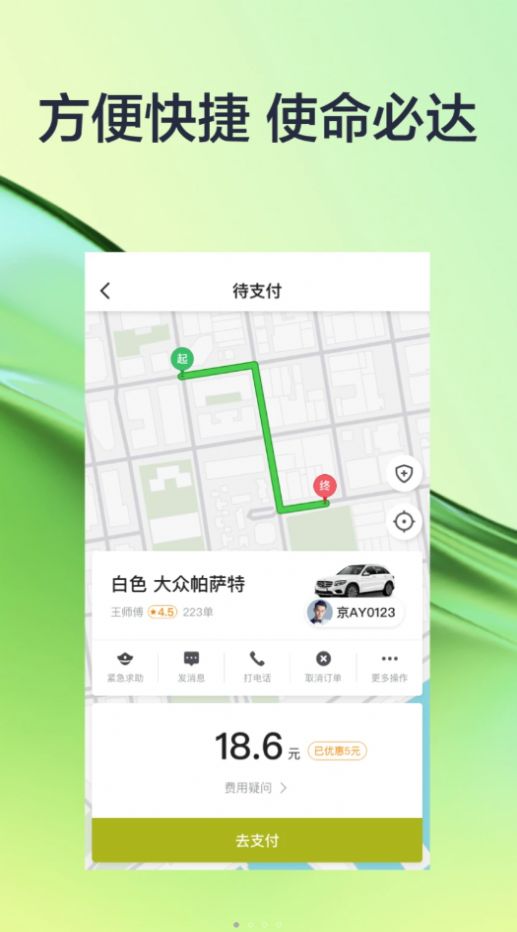 有序出行(2)