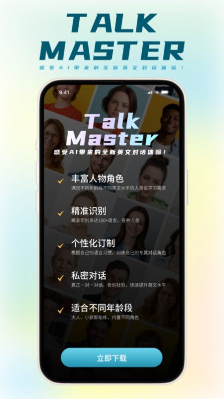 TalkMaster口语(1)