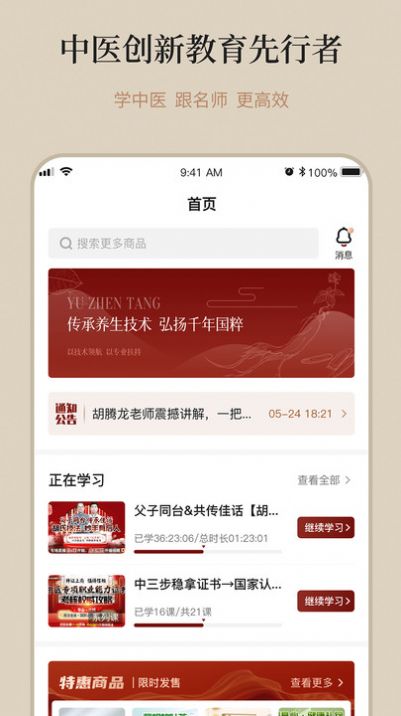 御珍堂(2)