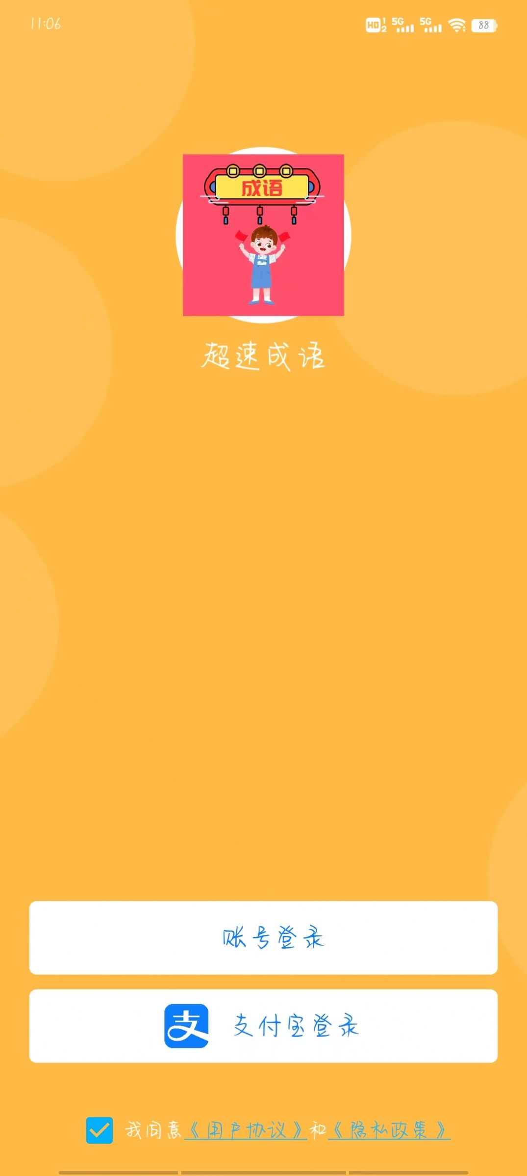超速成语(1)