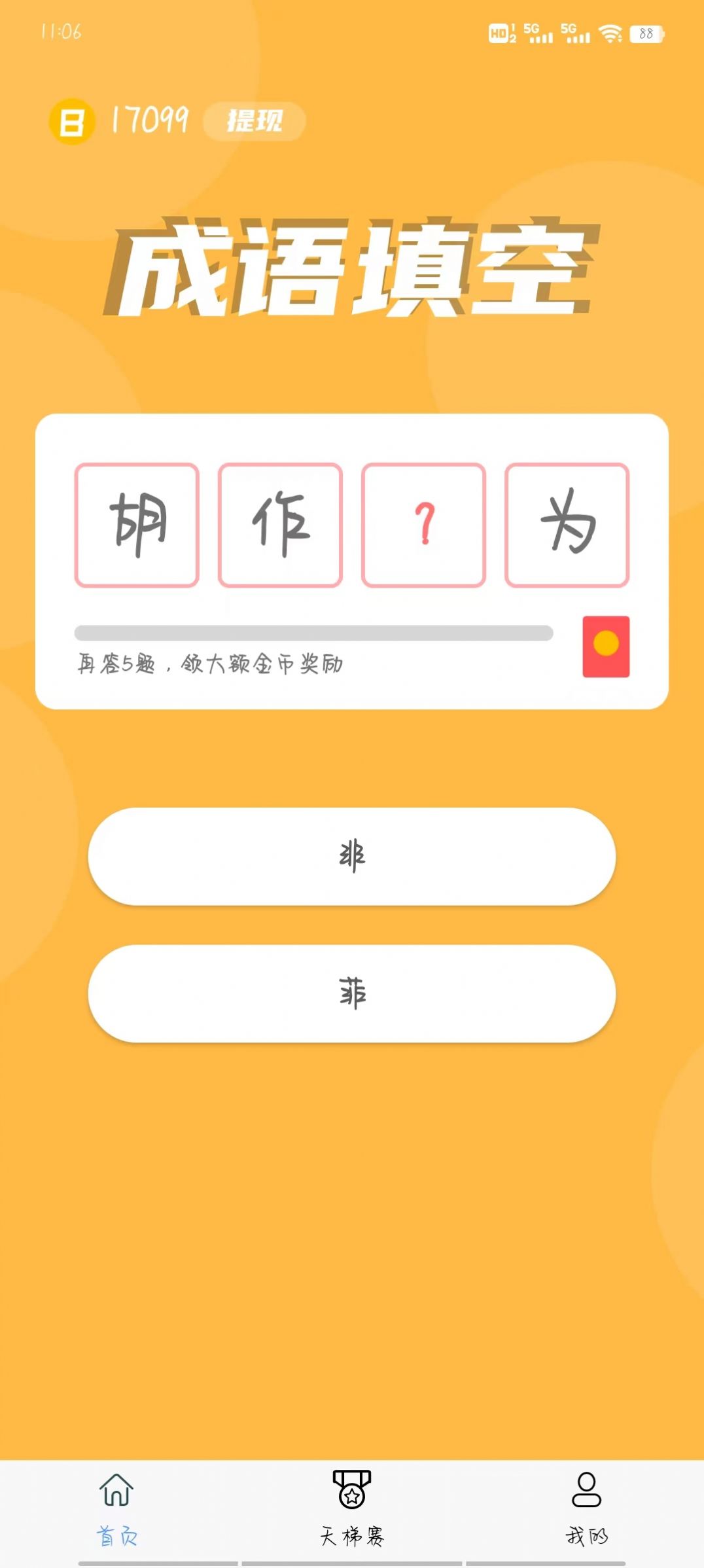 超速成语(3)