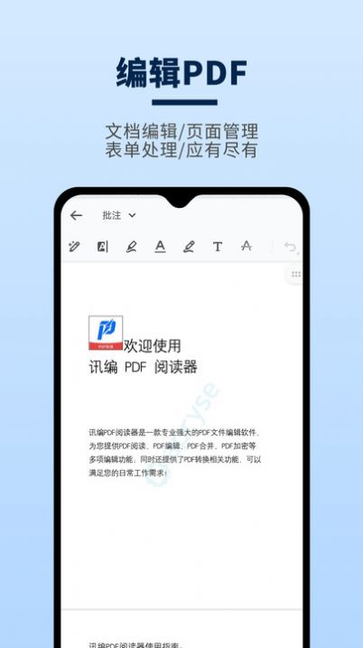 讯编PDF阅读器(1)