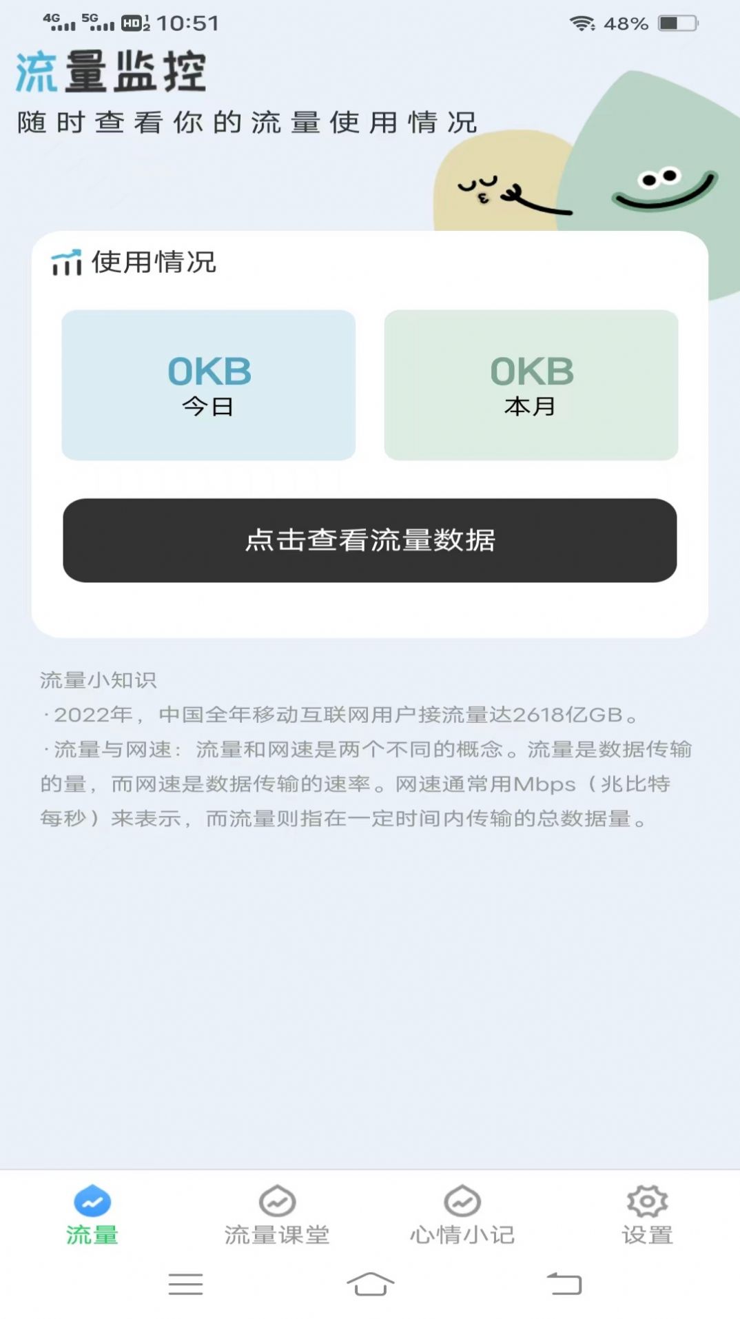 流量保卫先锋.jpg