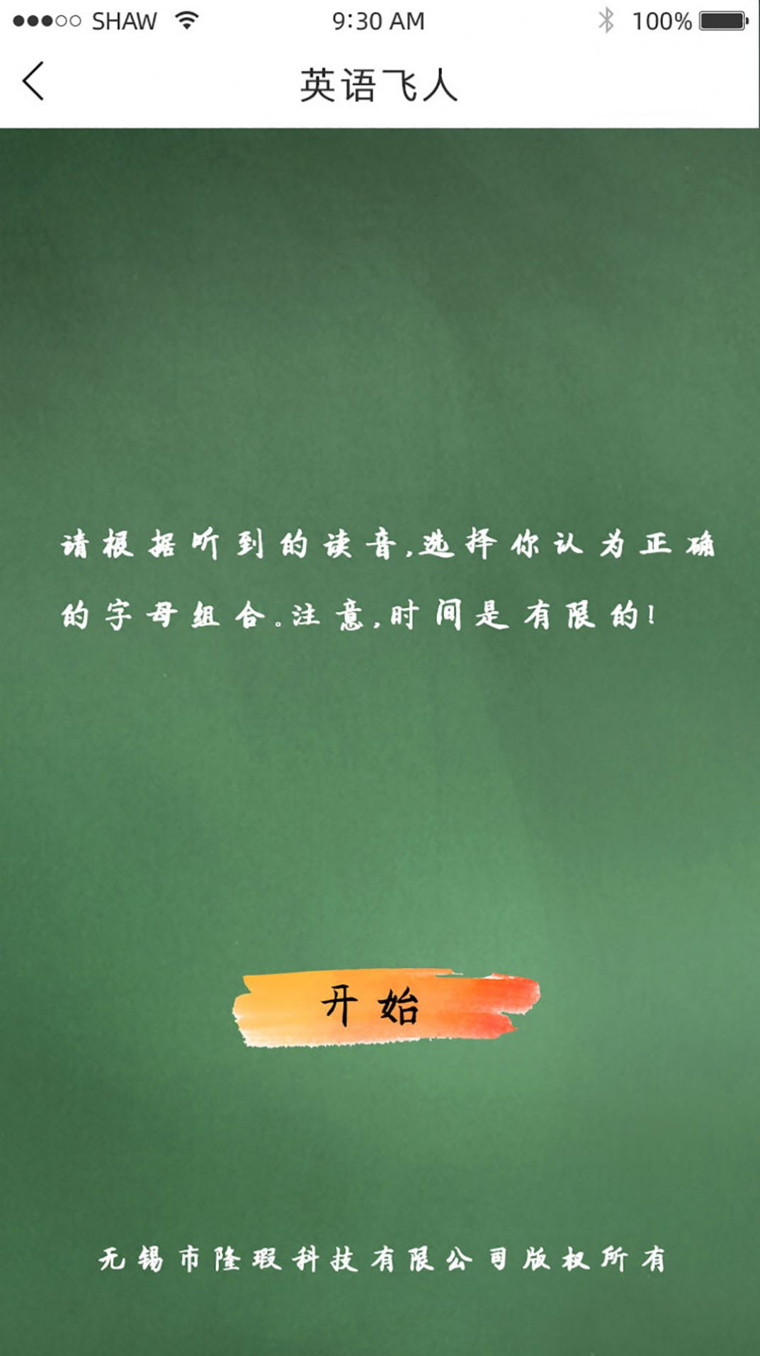 英语飞人(2)
