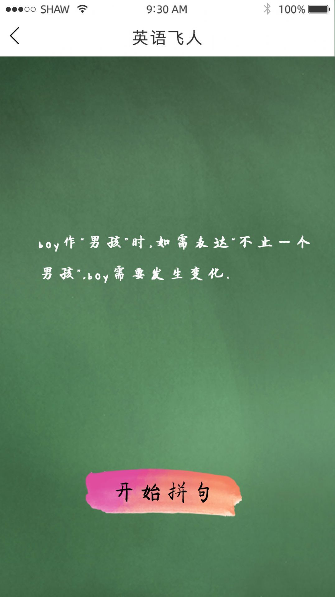 英语飞人(1)
