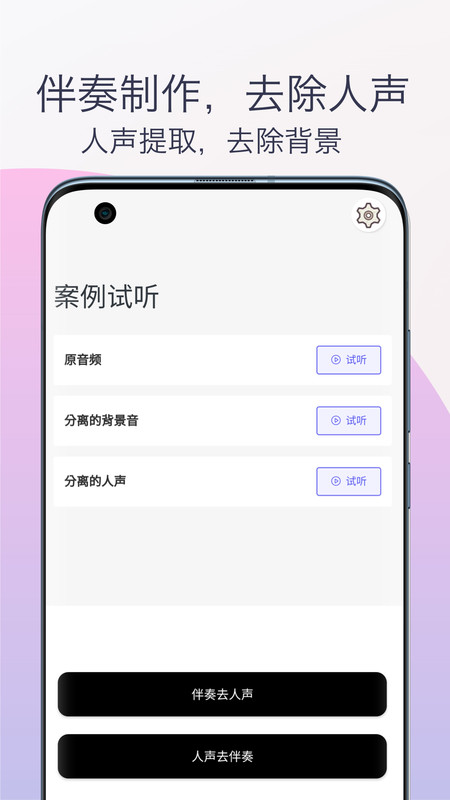伴奏提取人声分离(2)