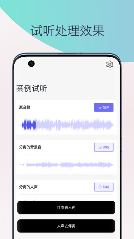 伴奏提取人声分离(3)