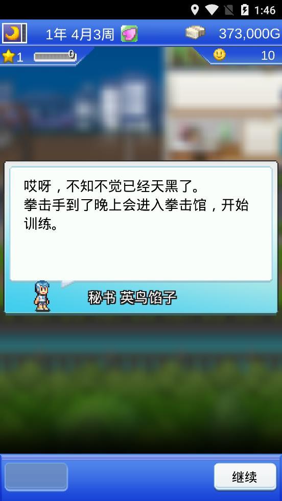 风云拳击物语无限金币(3)