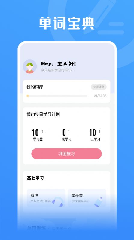查单词宝典(3)