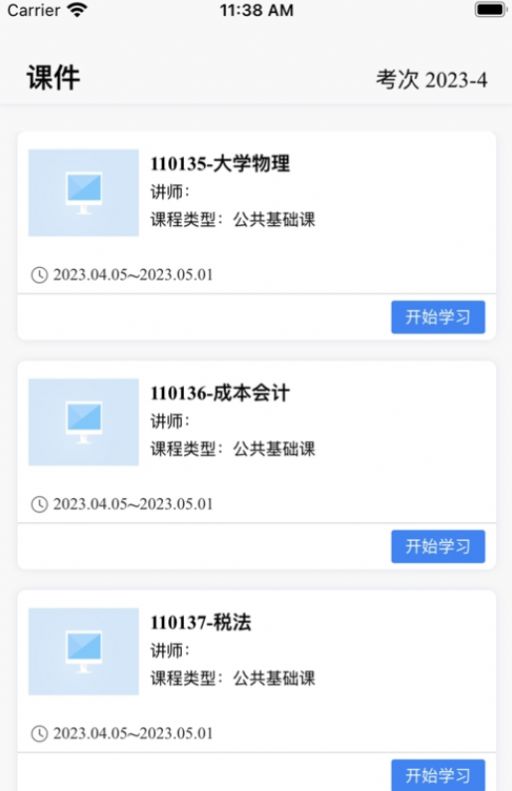 自考星(3)