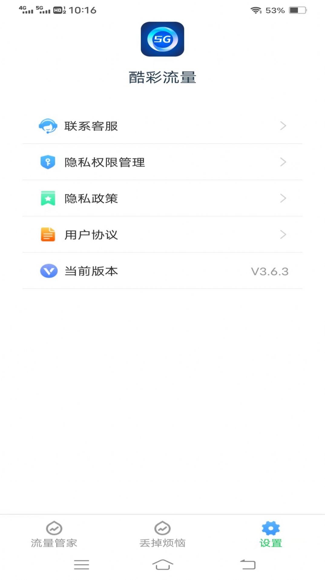 酷彩流量(1)